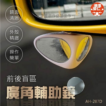 【機車蝦仁🔥台灣現貨】車載安全後照鏡 汽車盲區輔助後照鏡 360度輔助後視鏡 汽車廣角鏡 盲區鏡 車用廣角小鏡 輔助鏡