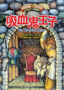 吸血鬼王子[二手書_普通]