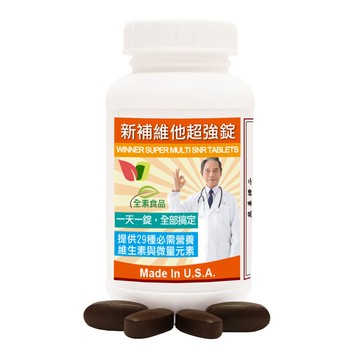 赫而司 美國GMP進口新補維他超強錠(60顆*1罐)29合一全素食高單位綜合維他命B群膜衣錠