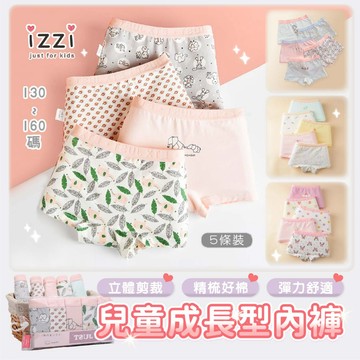 24h 🧡台灣現貨+電子發票67-010 隔日 中大童  四角 平角 兒童純棉 五件組 內褲 男童 女童 童裝 F 6
