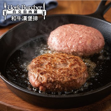 約克街肉鋪 手拍Ａ5和牛漢堡排16片（100g±10%/片）