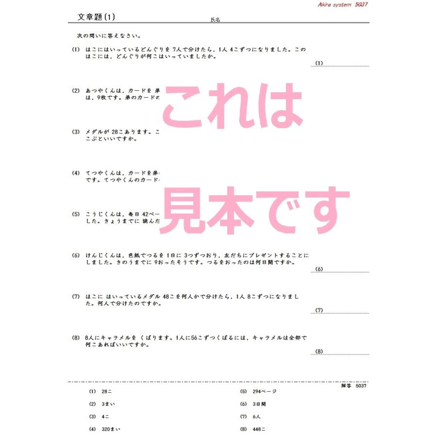 算数　かけ算とわり算の文章題