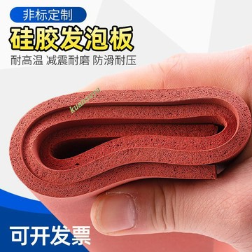 滿199出貨  硅膠發泡板墊 耐高溫海綿板 壓燙機發泡硅膠板墊 密封板紅色燙金板