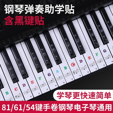 鍵琴貼 音符鍵位貼 鋼琴貼紙電子琴五線譜簡譜音標88鍵61鍵54鍵透明琴鍵貼音符按鍵貼『cyd12645』