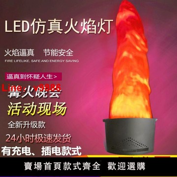 【台灣公司 超低價】仿真火焰燈新款彩帶戶外燈光酒吧結婚仿真篝火晚會火焰幼兒園婚房