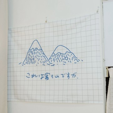 UDlab｜富士山插畫裝飾掛布 富士山掛布 背景布 裝飾掛布 富士山 風景 日本 裝飾 佈置牆 背景 CB-H07043