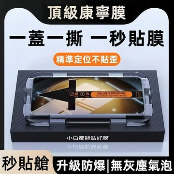 滿版 秒貼康寧玻璃貼 升級防爆 適用 三星 S26 S25 S24 S23 S22 Ultar  A16 A07 保護貼