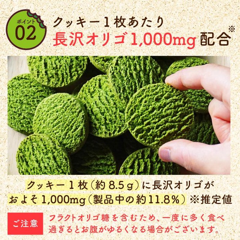 長沢オリゴ 長沢オリゴ糖 おからクッキー 抹茶 クッキー オリゴ糖 お試し 訳あり 食品 置き換え 抹茶スイーツ メール便 送料無料 |  LINEブランドカタログ