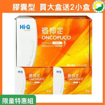 中華海洋褐抑定-加強配方膠囊型買大盒送2小盒(480顆/盒+送60顆/盒X2盒)OliFuco®褐藻醣膠 原廠貨