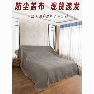 防塵布 防塵蓋布 家具防塵布 家具防塵罩 遮塵布 沙發防塵套 傢俱防塵套 裝修防塵 施工防塵 家用防塵特寬家紡布料防塵布