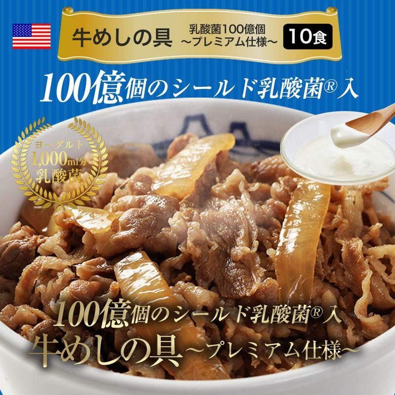 松屋 乳酸菌入り牛めし10個 牛丼 冷凍 プレミアム仕様