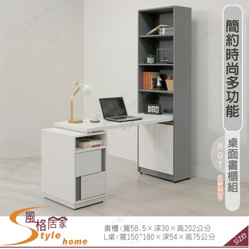 《風格居家Style》凱倫5尺桌面書櫃組 646-04-LDC