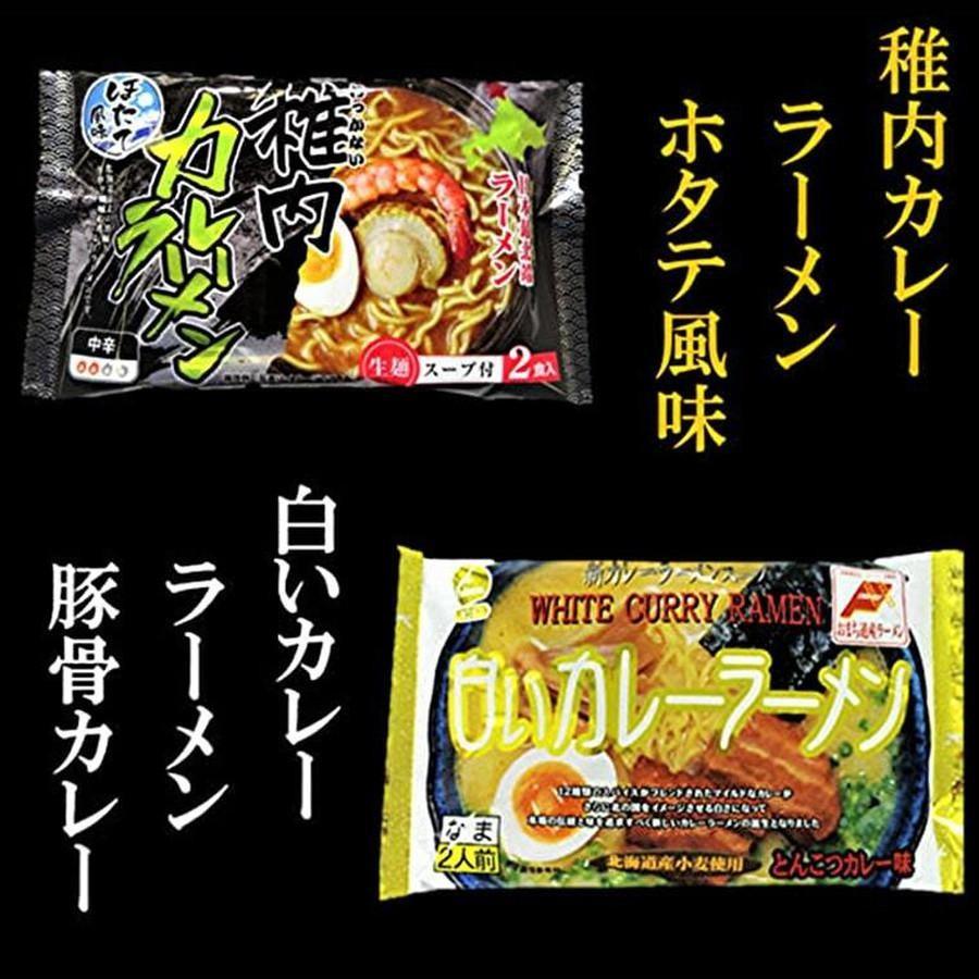 カレーラーメン 2種 選択 2袋セット