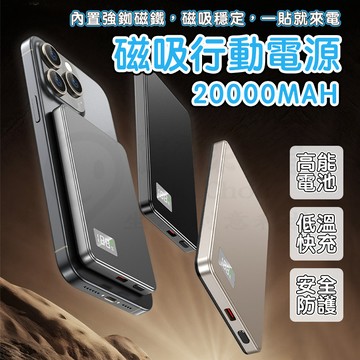 🎉固態電池防爆電芯🎉數顯超薄磁吸行動電源 20000毫安 無線充電 pd行動電源 快充超輕薄 行充 口袋充 可上飛機