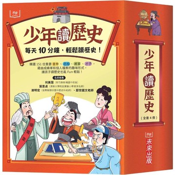 少年讀歷史（全套4冊）