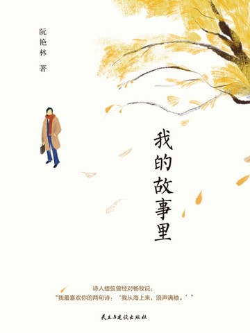 【電子書】我的故事里