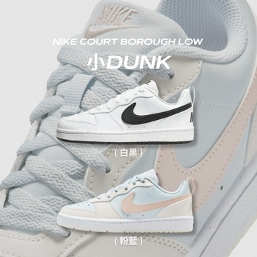 【逢甲FUZZY】Nike Court Borough Low 小Dunk DV5456-104 DV5456-404