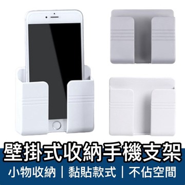 【歐霸平價館】壁掛收納免打孔 手機壁掛架 遙控收納盒 置物架 家用客廳收納 線材收納