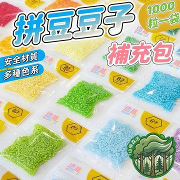 台灣發貨🔥E色系拼豆 2.6mm融合豆補充包 燙豆 拼豆豆 手工DIY 手作材料 拼豆豆配件 拼豆補充包 拼豆