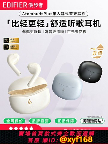 {可打統編 最低價}【漫步者】原子豆Plus藍牙耳機無線半入耳運動跑步超長續航2025新