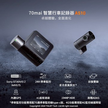 【總代官方直營】70mai 70邁 3K行車記錄器A510 二代SONY星光夜視 GPS 前後雙錄 HDR IMX675