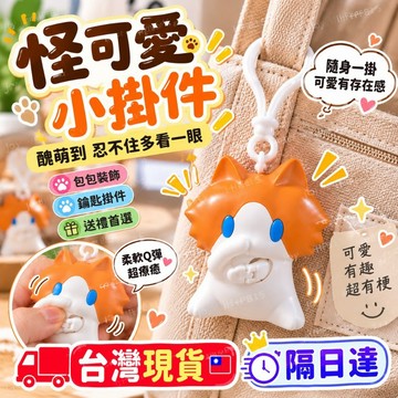 隔日達 月薪貓咪，3D 列印玩具，抽拉擺手掛件，趣味鑰匙扣，搞怪貓咪掛飾，小眾禮物，包包掛飾，網紅潮玩