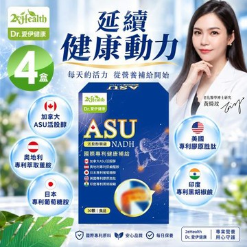 Dr.愛伊健康 專利NADH+ASU活股醇關鍵膠囊500mgx30粒X4入