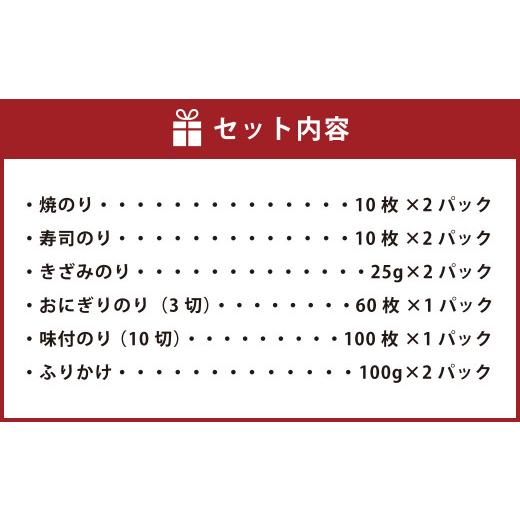 ふるさと納税 熊本県 熊本市 栄養たっぷり美味しい海苔 のり詰め合わせ 海苔 ふりかけ