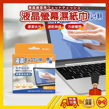 【💂‍♀️良いの製工廠】螢幕濕紙巾 擦拭巾 LED螢幕清潔 相機清潔巾 手機清潔巾 螢幕擦拭巾 速乾無痕 清潔去汙 螢幕