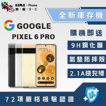 ✨ 全新庫存機✨google pixel 6 Pro128 黑 白 黃 含稅附發票
