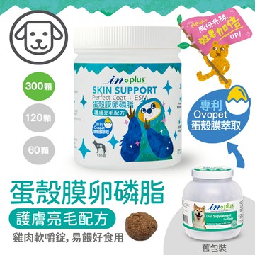 【IN-Plus】蛋殼膜卵磷脂-護膚亮毛配方 300入(狗保健品)