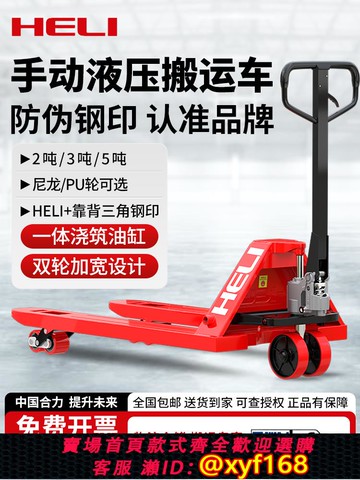 {可打統編 保固一年}合力叉車手動液壓搬運車2/3/5噸加長托盤裝卸車手拉地牛小型拖車