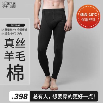 桑蠶絲親膚柔軟高彈無痕保暖褲