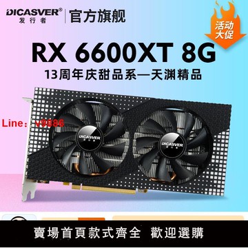 【咨詢客服有驚喜】發行者RX6600XT 8G 獨立顯卡臺式電腦設計高端電競游戲人工AI顯卡