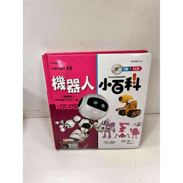 【雷根360免運】【送贈品】機器人小百科 #9成新 #九成新【P-J910】