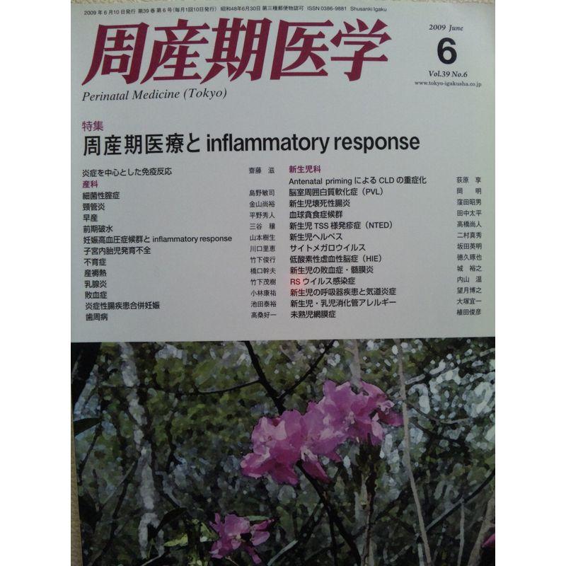 周産期医学 2009年 06月号 雑誌