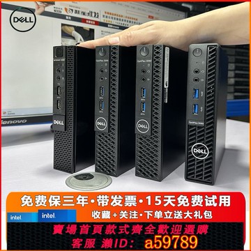 【全網低價 可打統編】戴爾dell電腦臺式機迷你主機商用微型mini小機箱4K辦公小型酷睿I7
