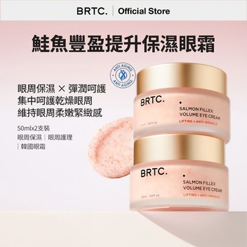 韓國BRTC碧爾緹希 鮭魚豐盈提升保濕眼霜50mlx2支｜眼周保濕彈潤｜緊緻護理｜韓國眼霜