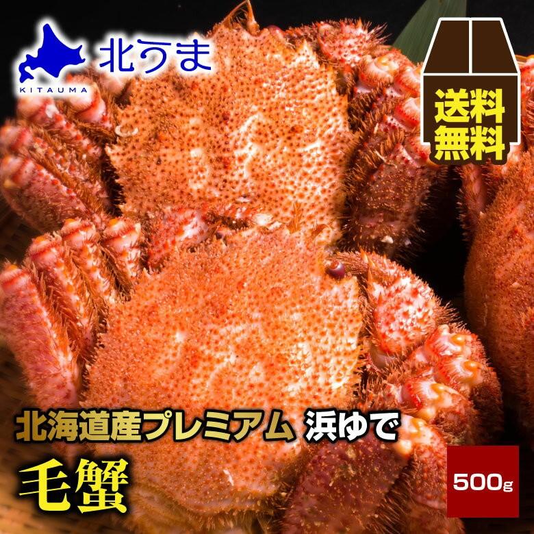 毛ガニ 500g