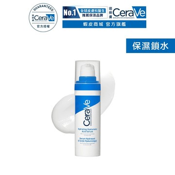 CeraVe適樂膚 全效水光B5玻尿酸修護精華 30ml 補水保濕 官方旗艦店