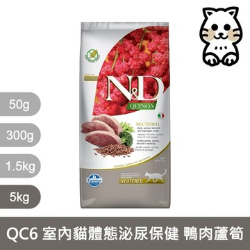 法米納Farmina 藜麥無穀機能貓糧全系列 5kg《QC1 QC2 QC3 QC4 QC5 QC6》(貓飼料/貓乾糧/貓糧)