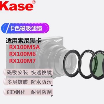 Kase/卡色 RX100 磁吸濾鏡 適用索尼黑卡M7 M6 M5a CPL偏振鏡UV鏡