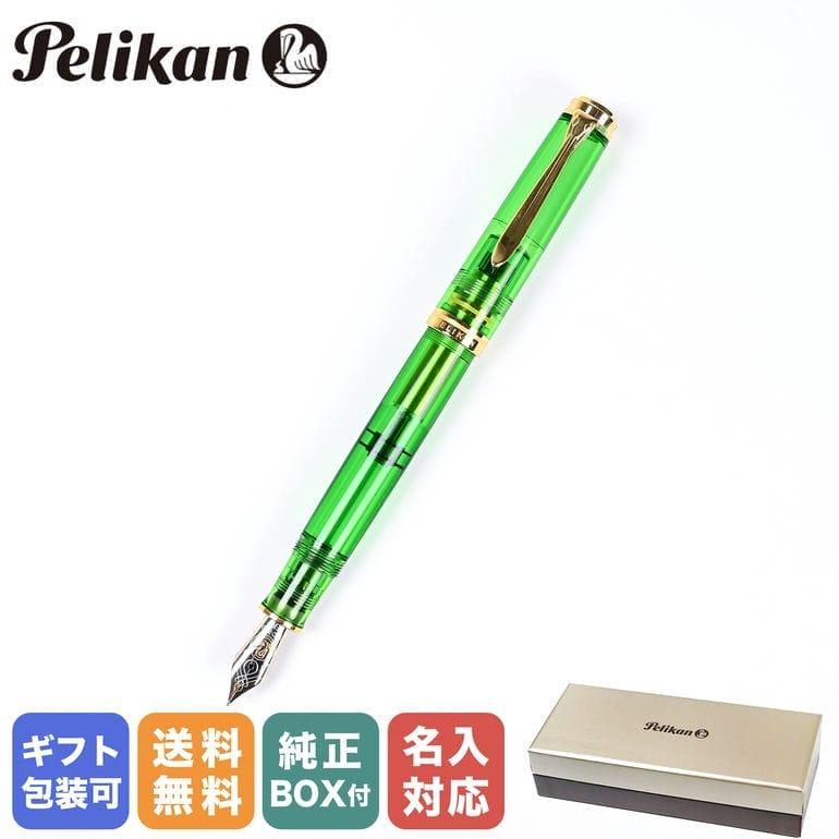 ペリカン Pelikan 万年筆 限定生産 スペシャルエディション メンズ レディース スーベレーン M800 グリーンデモンストレーター 緑 純正BOX付 名入れ可有料