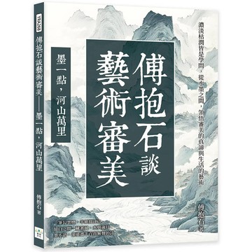 傅抱石談藝術審美─墨一點，河山萬里：濃淡枯潤皆是學問，從水墨之間，領悟審美的真諦與生活的藝術