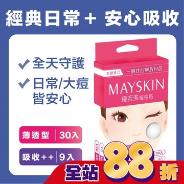 優若美痘痘貼綜合型 薄透型30入+吸收型9入-箱購