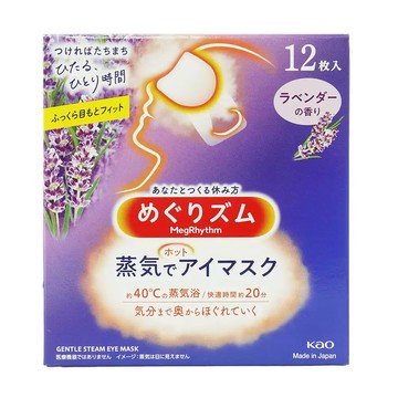 日本花王 KAO MegRhythm 蒸氣眼罩 (薰衣草)12枚