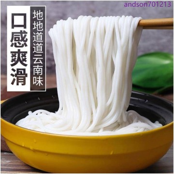 云南特產 幹米粉 正宗過橋米線米粉干 米線 方便速食 粗米線 雲南特產正宗蒙自過橋米線 米粉千柏山幹米線方便速食粗米線
