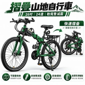 SHINKAWA新川 26吋24速摺疊山地自行車 軟尾雙避震登山車