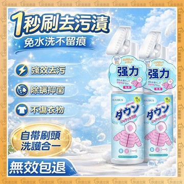 【歐曼】新配方✨強效去污 萬用清潔劑✨刷洗二合一 幹洗劑 去油污漬清潔劑 去污家用神器 羽絨水洗清潔 衣服去漬 羽絨清潔