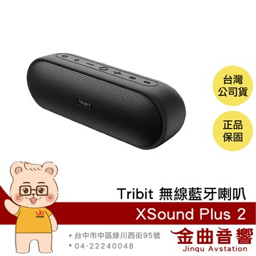 Tribit XSound Plus 2 黑色 重低音 內置麥克風 IPX7 防塵防水 無線藍牙喇叭 | 金曲音響